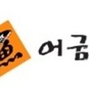 어굼터 이미지