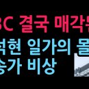 JTBC 결국 매각된다. 홍석현 일가의 몰락, 방송가 비상 (2026.8.29) 성창경TV﻿ 이미지