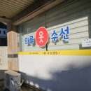 한결수선 - 유성구 계룡로32번길 58 | 한결수선