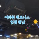 업핏 한남 이미지