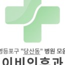 안이비인후과의원 이미지