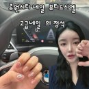 루원시티네일 뷰티드시엘 크롬하츠 네일 명품네일 의 정석