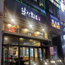 일직화로 | 광명역 고기집 일직화로 솔직후기