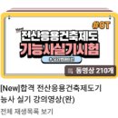 건축전산 | 자격증 후기2.전산응용건축제도기능사(비전공자)
