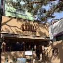 식수대 옆 | [대학로 맛집] 대학로 타코 맛집 갓잇 혜화 맛집 추천 후기