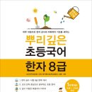 뿌리깊은국어