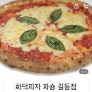 화덕피자파숑 이미지
