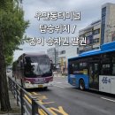 경기고속 | 우만동터미널 탑승 위치 | 경기고속 시외버스 | 종이 승차권 발권 방법