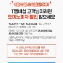 SKT고객 오늘만 도미노피자 50~60% 방문할인 이미지