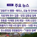 [YTN 실시간뉴스] 2024.08.30 오전 06:52 | '경합주'서 팽팽...해리스, 오늘 첫 인터뷰 이미지