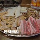 진주 충무공동막창맛집 봉자막창 혁신도시점 고기집 추천