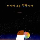 너라는선물 이미지