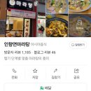 인향연마라탕 - 청주시 서원구 산남로 48 | 인향연마라탕