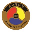 충남예술고등학교 이미지