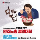 “7월 15일(토)“ !!공공성 강화/비정규직 철폐 민주노총 결의대회!! 이미지