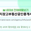 지장고부동산중개사무소 이미지