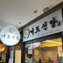 이도식당 이미지