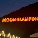 Moon글램핑 이미지