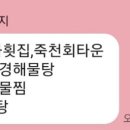 우현해물찜 이미지
