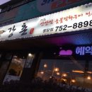 강촌산장 이미지