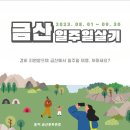 금산콘텐츠협동조합