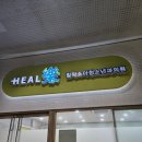 부천제일큰약국 이미지