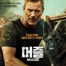 머즐(Muzzle) 이미지