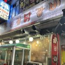 한경길춘천집닭갈비 이미지
