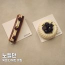 달콤쓰 | 노틀던 뚝섬 카페 디저트 맛집 추천 케이크 후기