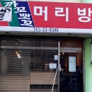 까꼬뽀꼬머리방 - 영도구 본산로 3 | 까꼬뽀꼬머리방