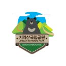 국립공원공단지리산생태탐방원 이미지
