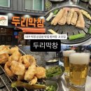 두리국수 | [두리막창] 대구 수성구 고기집, 범어동 맛집 추천