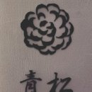 스시아오마츠 이미지