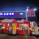 일품대패 조촌점 이미지