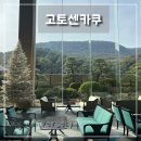 일본 다카마쓰 부근 고토히라 료칸 고토산카쿠 2박 아이랑 솔직후기