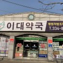 예산삼선약국 이미지