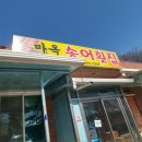 마옥송어횟집 이미지