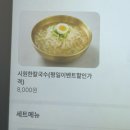시원칼국수 - 금천구 가산로 126 | 히밥도 다녀간 까치칼국수｜장칼국수와 시원한 냉칼국수 내돈내산 후기