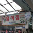 용석집 이미지