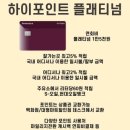 하이포인트 이미지