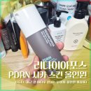 포스 | 남성용 올인원 화장 추천 리다이아포스 후기 (면도 후 자극 완화 사용기)