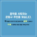 우리동네음악대
