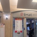 그린식당 | 수원 맛집/ 수원 광교 고기 맛집 꿈에그린 (정육식당) 방문 후기