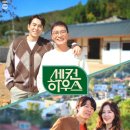 세컨하우스 JTBC
