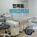 인계동 피부관리 3-5만원대 가성비 관리샵 안티에이징 관리 리뷰 : 뷰띠끄제이
