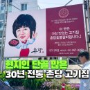 촌당 | 울산 한우 맛집 촌당 무거점 회식하기 좋은 현지인 단골 노포