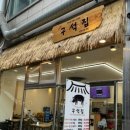 구석집 인천시청본점 이미지