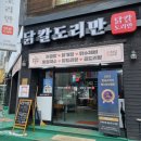 닭칼도리만