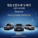 두레자동차