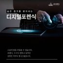 핸드폰포렌식센터 이미지
